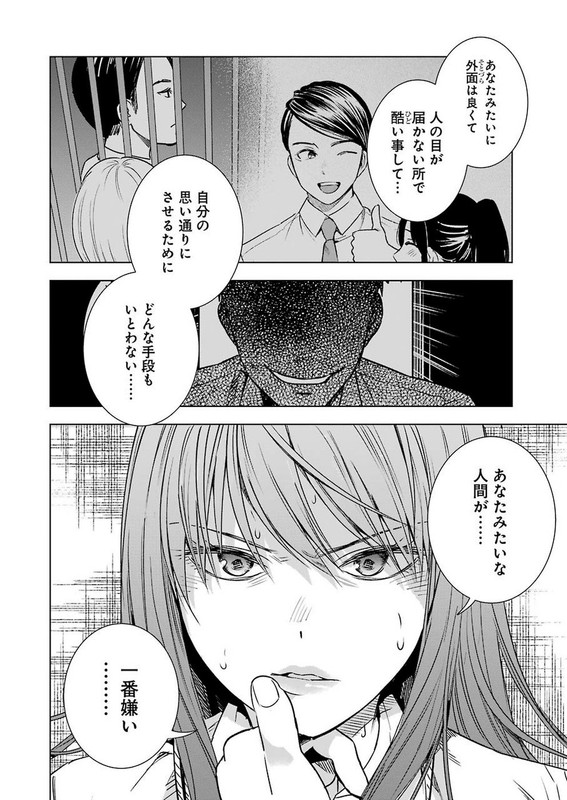 Tsumi to KaiChap53-15
