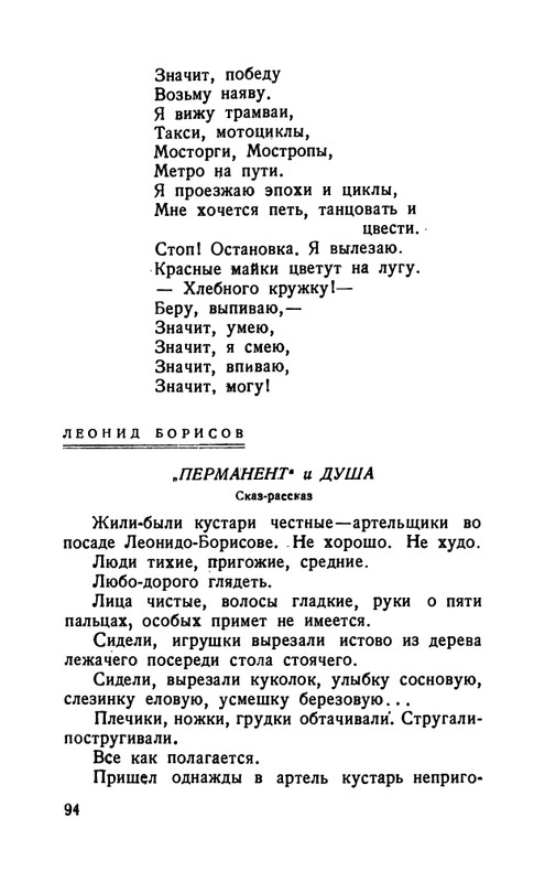 flit-talanty-naiznanku-1940-page-0096