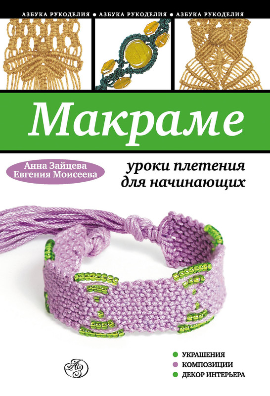 12makrame-1