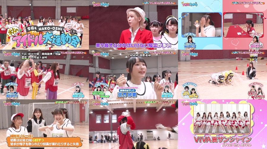 秋のアイドル大運動会 ep01