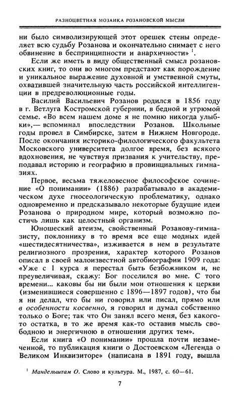 Rozanov-V-V-Nesovmestimye-kontrasty-zitia-1990-page-0009