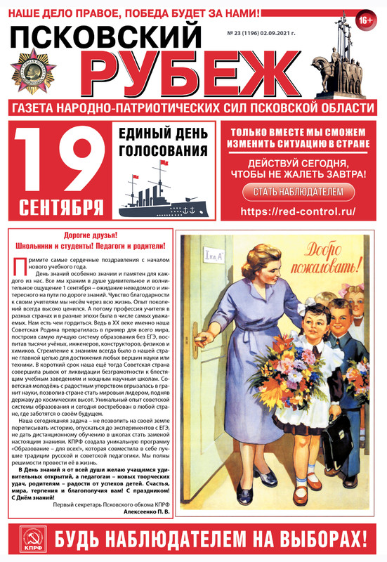 Псковский рубеж №23 - Первая полоса