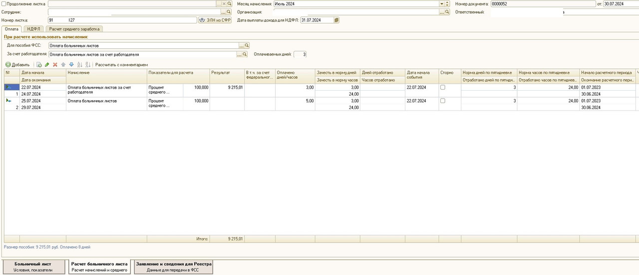 Больничный 2