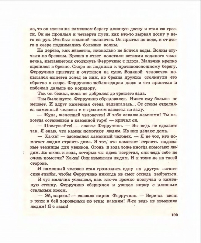 Кумма А., Рунге С. - Вторая тайна золотого ключика- 1975_page-0110