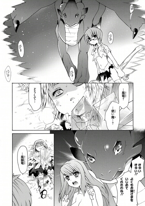 Zero no Tsukaima Gaiden - Tabitha no BoukenVol2-15