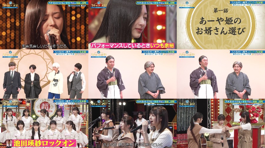 超・乃木坂スター誕生！ ep22