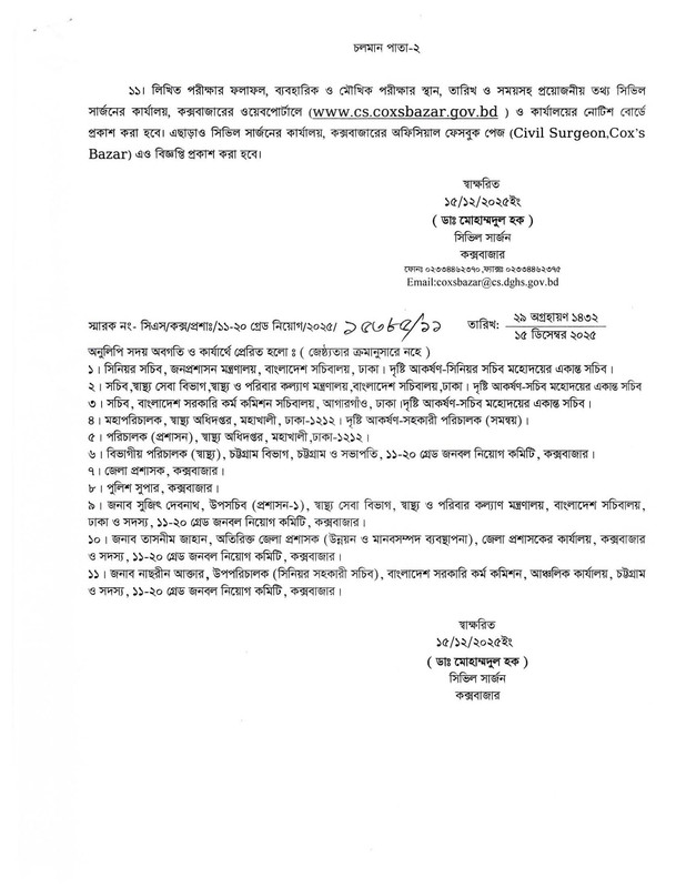 Civil-Surgeon-Office-Cox-s-Bazar-Exam-Date-2025-PDF-2