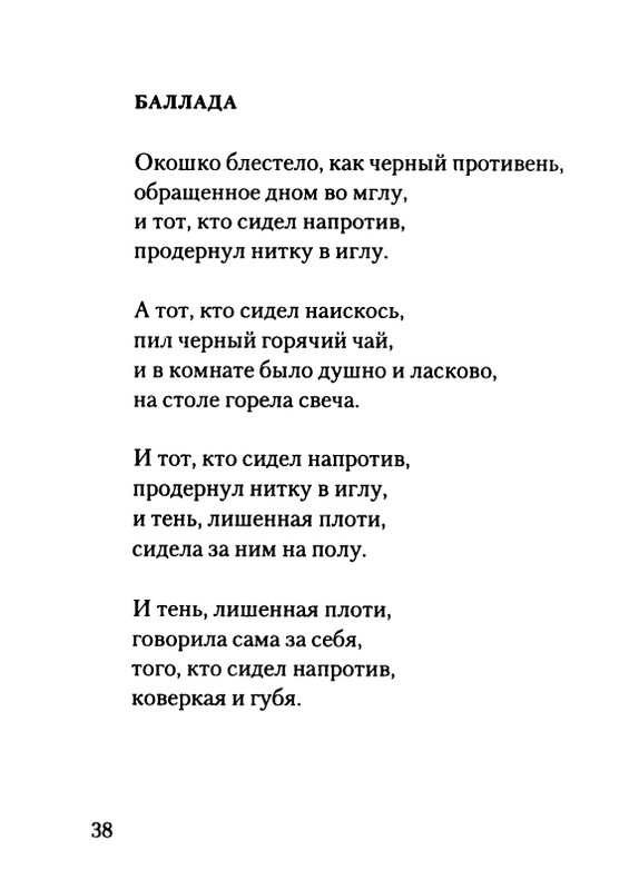 gordin-yakov-pamyati-ptitsy-1999-page-0039