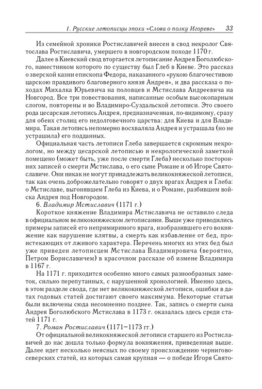 Рыбаков Б.А. Слово о полку Игореве_page-0034