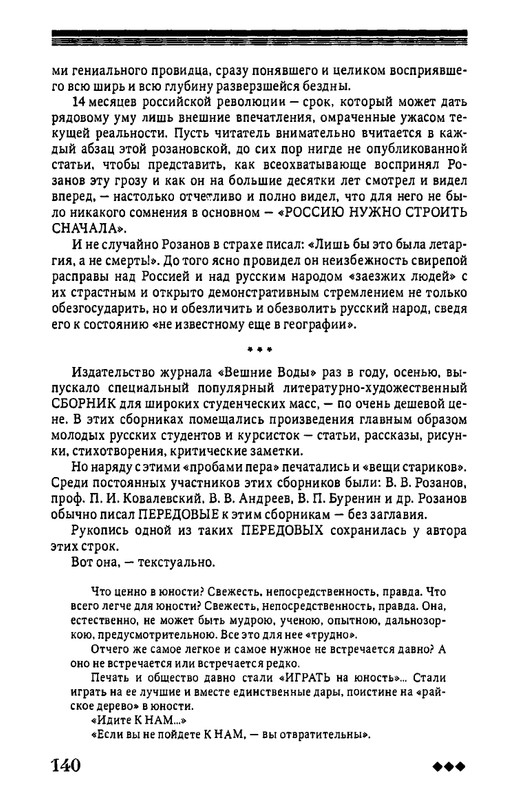 rozanov-v-literature-russkogo-zarubezhja-2007-page-0141