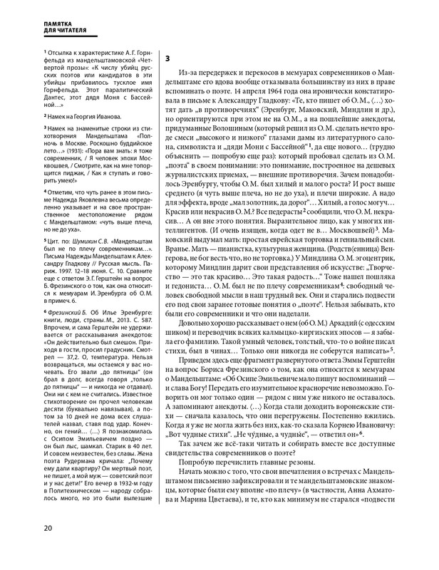 mandelstam-glazami-sovremennikov-tom1-2025-page-0021
