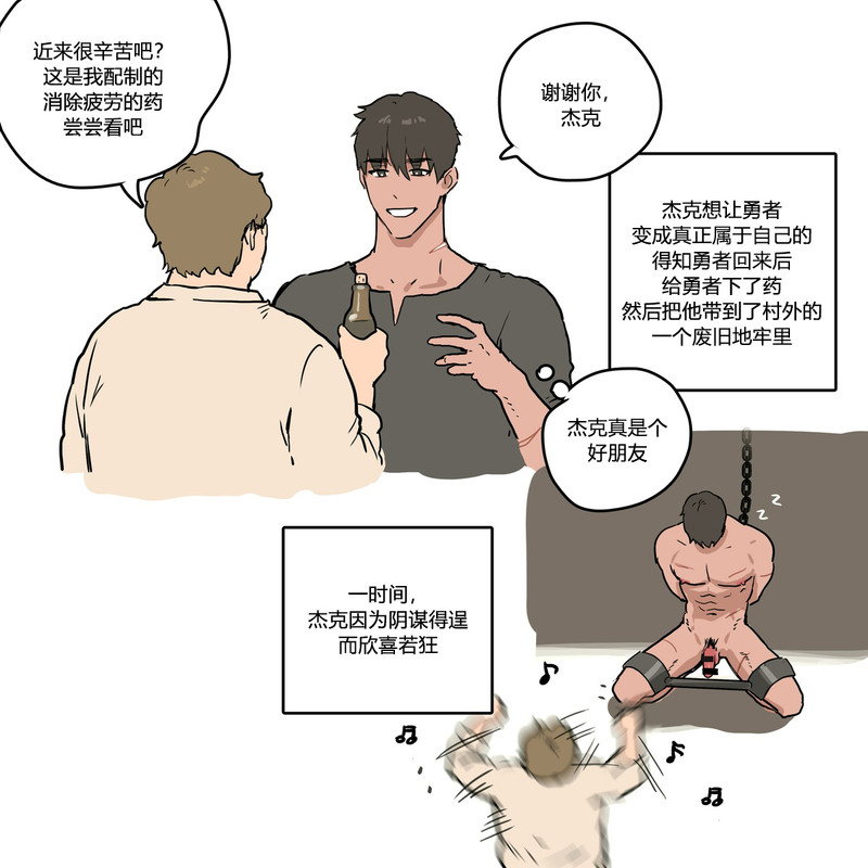 勇者与杰克的前因後果 (4)