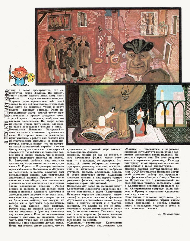 Экран детям 1983 № 06_page-0013