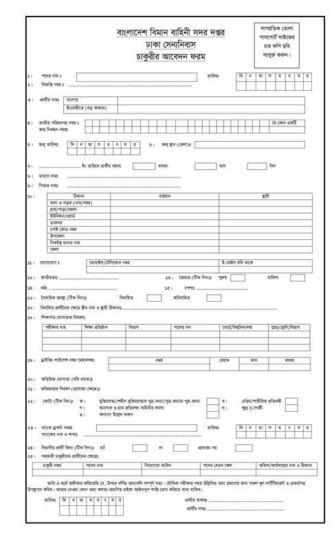 Bangladesh-Air-Force-Record-Office-Job-Application-Form-2023-PDF