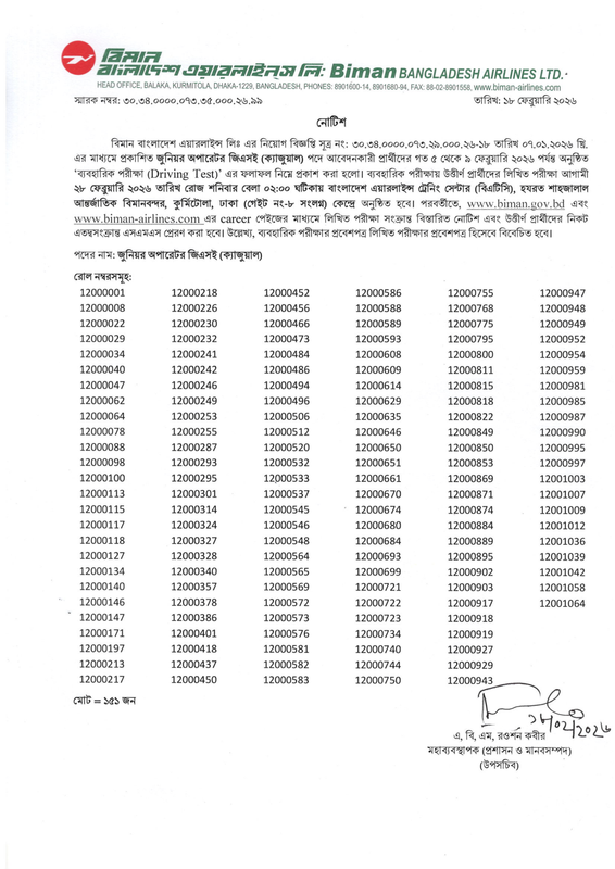 BBAL-Practical-Test-Result-Notice-2026-PDF