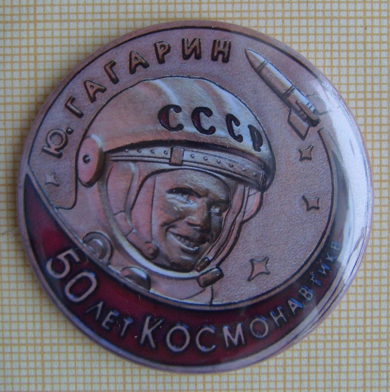 ДЕнь космонавтики 50 лет