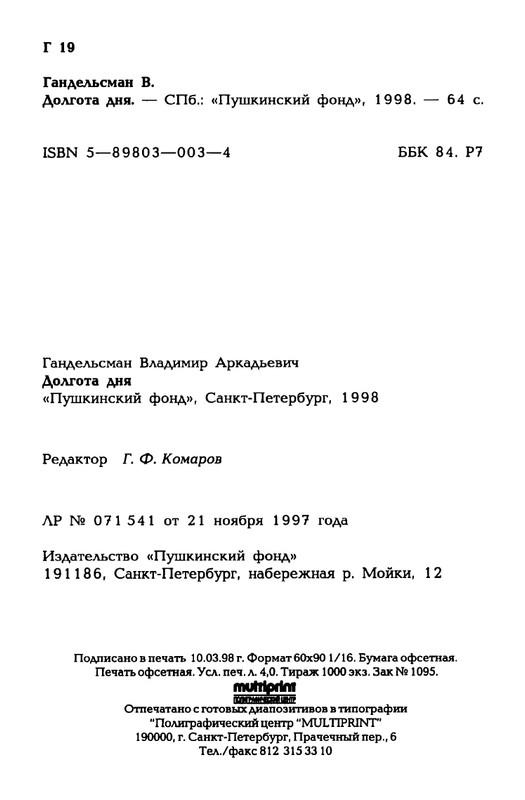 Gandelsman-Vladimir-Dolgota-dna-page-0065