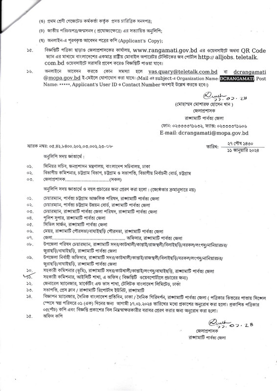 Rangamati-DC-Office-Job-Circular-2024-PDF-4