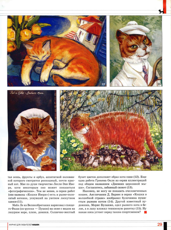 Друг кошек 2005-10-29
