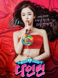 Chuyện Ấy Khi Tôi 19