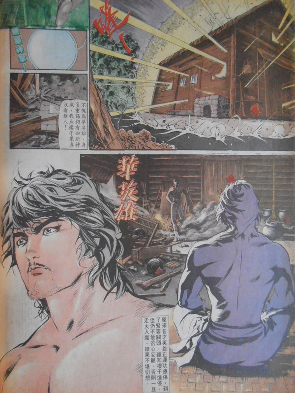 中華英雄：地狱樱花