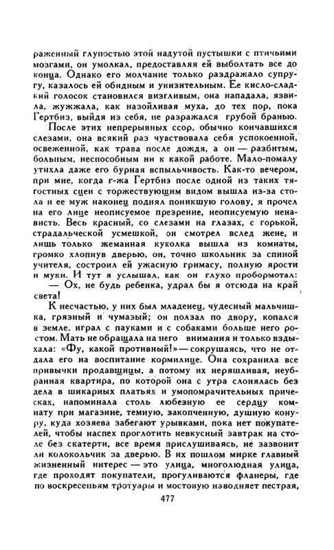 Доде А. - Собрание сочинений. Т.1 - 1965_page-0066