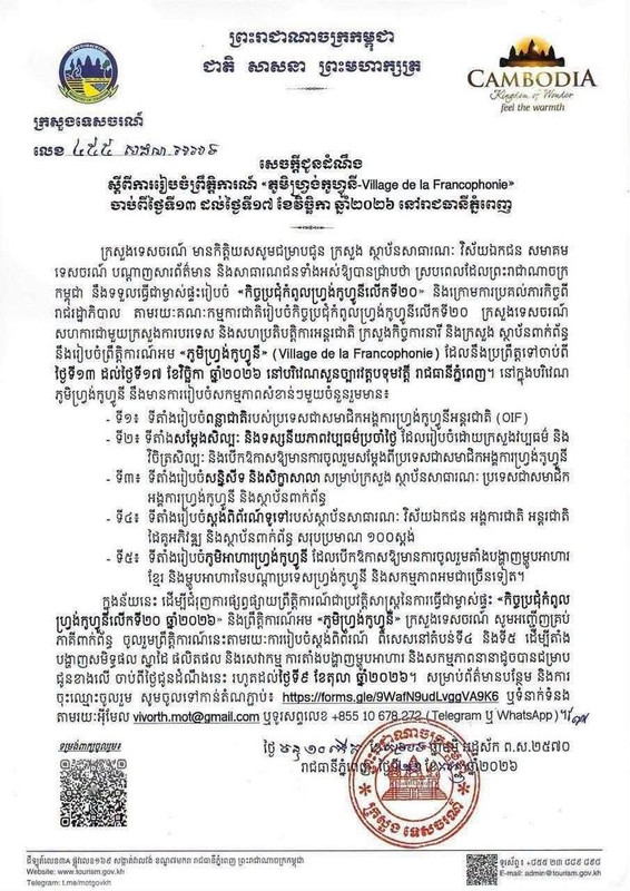 cambodia francophonie summit side event wat botum cambodia news 2026 234355