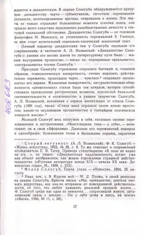 Федор Сологуб - Стихотворения_page-0017