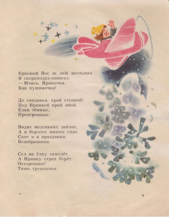 Fedorov-Vladimir-Irinkin-son-page-0012