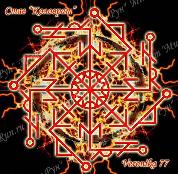 Став " КОЛОВРАТ " Автор VERONIKA 77 Image