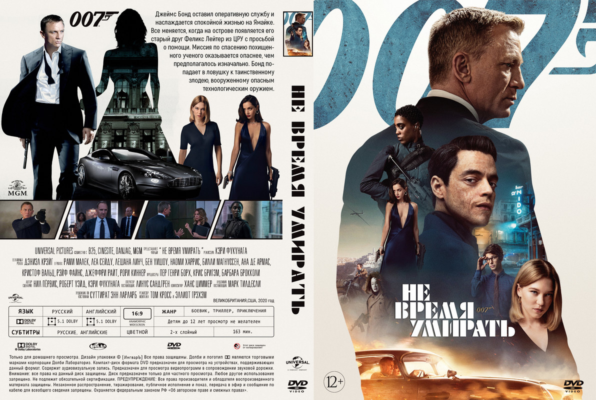 Не время умирать _ No Time to Die (2020)