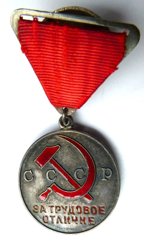 Медаль За Трудовое Отличие Ссср Цена