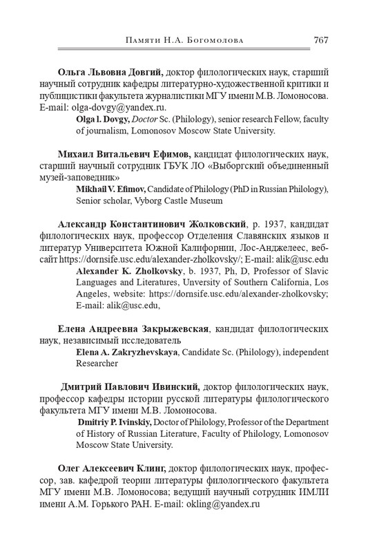 bogomolov-professor-syn-professora-2022-page-0158
