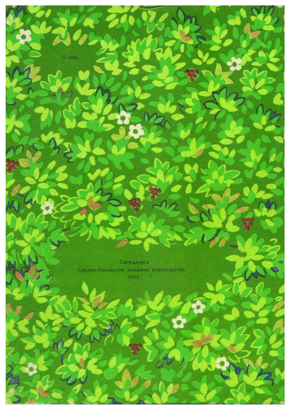 Horinskaa-E-E-Stihi-i-skazki-1975-page-0001