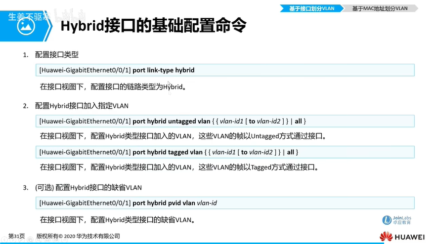 f54_Hybrid接口的基础配置命令.png