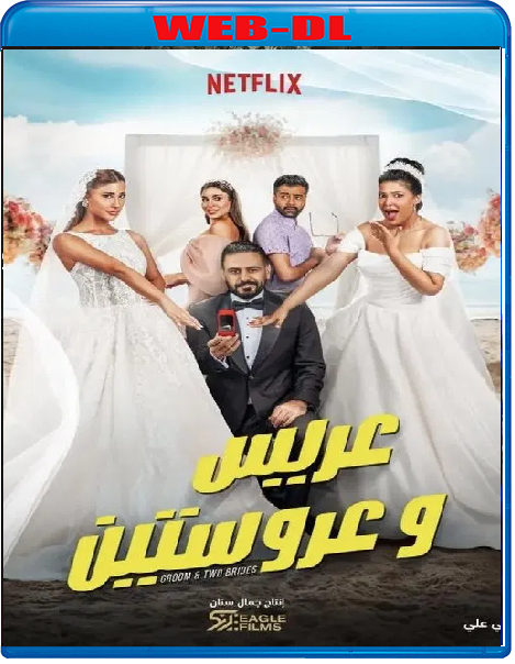 Uno sposo e due spose (2025) mkv FullHD 1080p WEBDL ITA ENG Sub