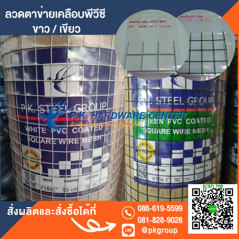 ลวดกรงไก่เคลือบ PVC