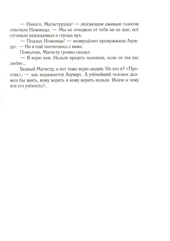 Sharov-Aleksandr-Chelovek-Goroshina-i-Prostak-57-112-page-0015