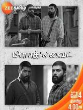 Black 'n' White (2023) HDRip Tamil Movie Watch Online Free