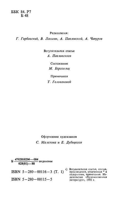 berggolts-sobranie-sochineny-tom1-1988-page-0007
