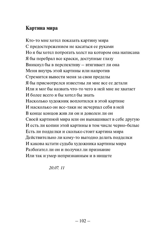 Kuprijanov-Vacheslav-Nichto-chelovecheskoje-2013-page-0103