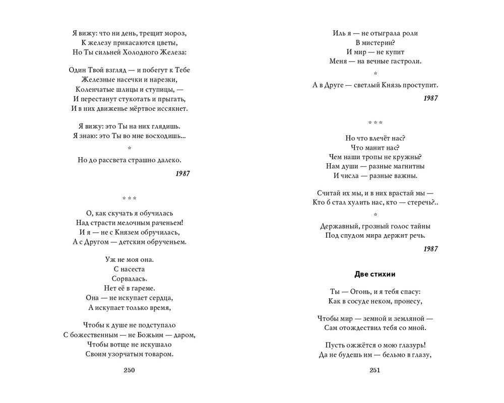 Мария Каменкович. Избранное (2008)_page-0126