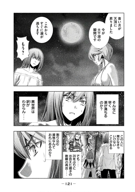 Parallel ParadiseVol5-5