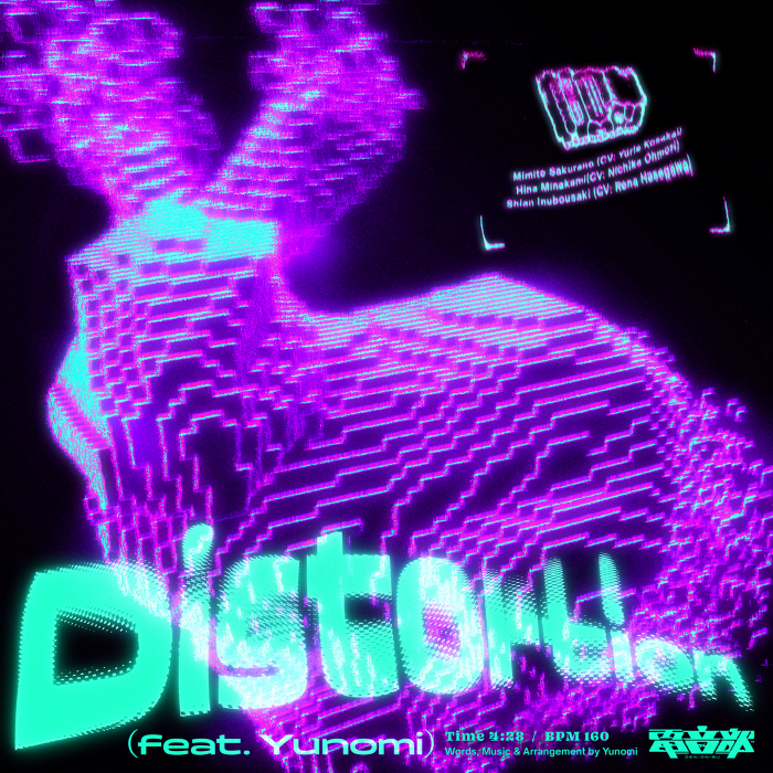 [2021.11.01] 電音部 – Distortion (feat.Yunomi) [FLAC 96kHz/24bit]插图icecomic动漫-云之彼端,约定的地方(´･ᴗ･`)
