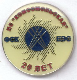 20лет МЭС3