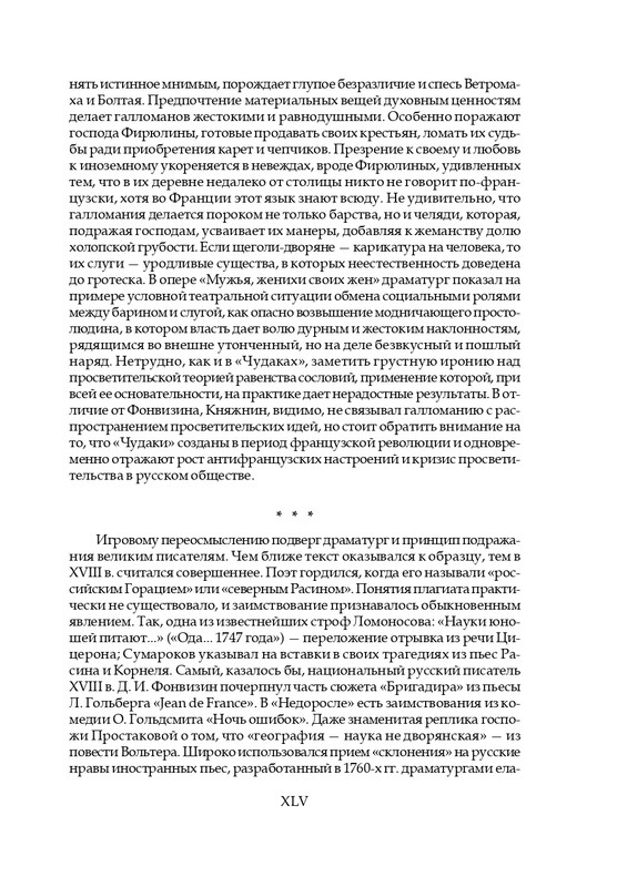 knyazhnin-komedii-i-komicheskie-opery-2003-page-0048