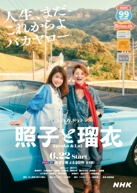 Teruko to Rui - 照子と瑠衣