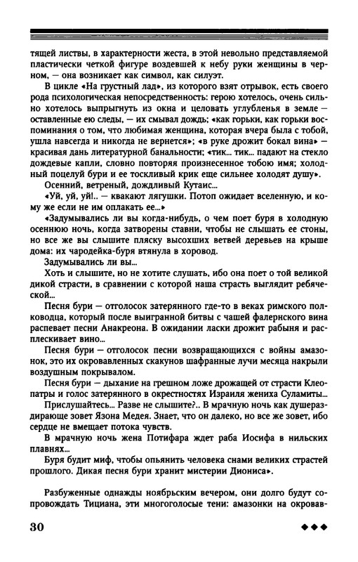 tsurikova-titsian-tabidze-2015-page-0031
