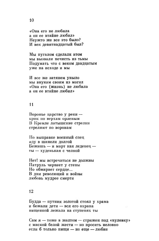 Sapgir-Genrih-Stena-page-0010