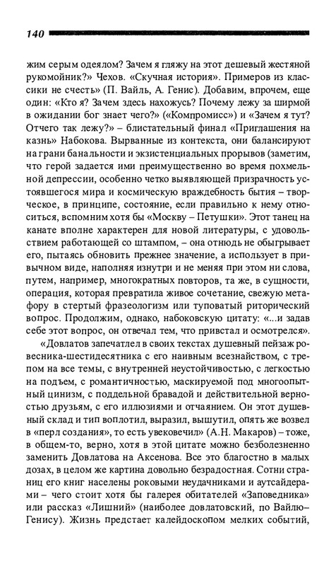 o-dovlatove-2001-page-0141